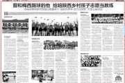 三秦都市报今日世界杯专题，今日三秦都市报电子版在线