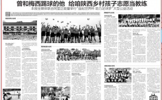 三秦都市报今日世界杯专题，今日三秦都市报电子版在线