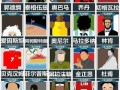 疯狂猜图世界杯专题答案，疯狂猜图世界杯专题答案大全